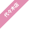 アイコン画像