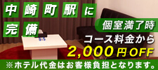 2000円OFF